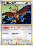 Noctowl (026/L-P) - LP Legends Promos