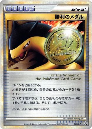 Victory Medal - 027/L-P (027/L-P) - LP Legends Promos