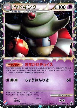 Slowking (030/L-P) - LP Legends Promos