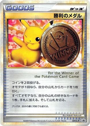 Victory Medal - 031/L-P (031/L-P) - LP Legends Promos