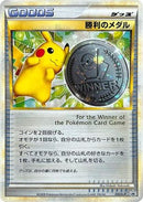 Victory Medal - 032/L-P (032/L-P) - LP Legends Promos