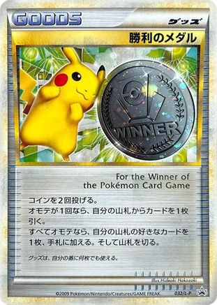 Victory Medal - 032/L-P (032/L-P) - LP Legends Promos