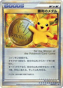 Victory Medal - 033/L-P (033/L-P) - LP Legends Promos