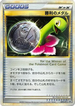 Victory Medal - 041/L-P (041/L-P) - LP Legends Promos