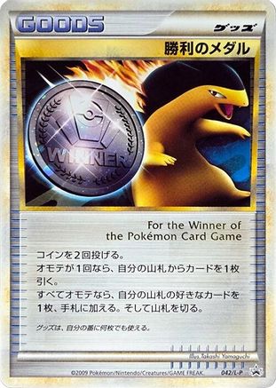 Victory Medal - 042/L-P (042/L-P) - LP Legends Promos