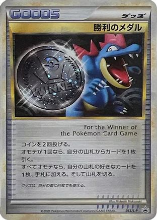 Victory Medal - 043/L-P (043/L-P) - LP Legends Promos
