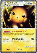 Raichu (044/L-P) - LP Legends Promos