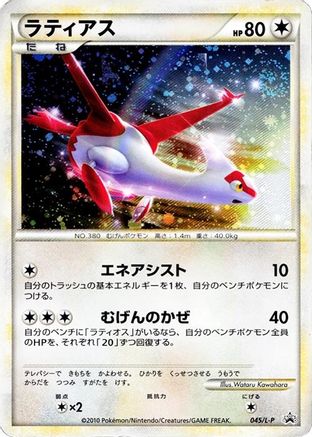 Latias (045/L-P) - LP Legends Promos
