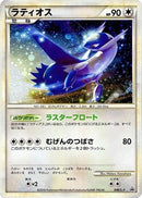 Latios (046/L-P) - LP Legends Promos
