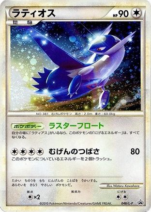 Latios (046/L-P) - LP Legends Promos