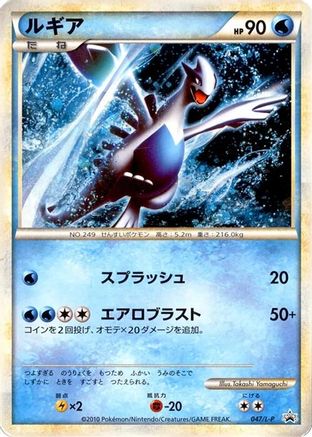 Lugia - 047/L-P (047/L-P) - LP Legends Promos