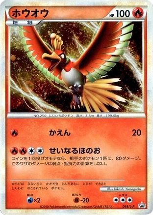 Ho-Oh - 048/L-P (048/L-P) - LP Legends Promos