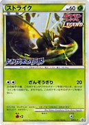 Scyther (049/L-P) - LP Legends Promos