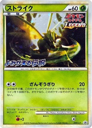 Scyther (049/L-P) - LP Legends Promos
