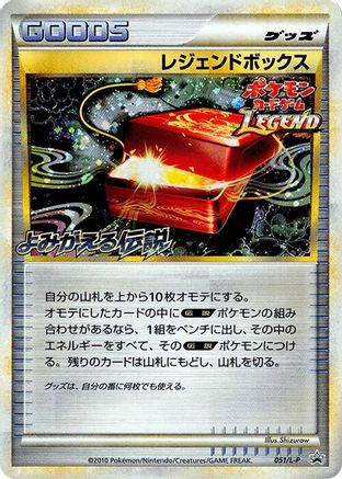 Legend Box (051/L-P) - LP Legends Promos