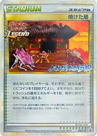Burned Tower (052/L-P) - LP Legends Promos