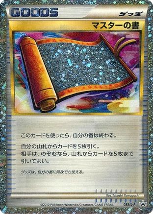 Master's Scroll (055/L-P) - LP Legends Promos