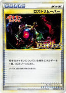 Lost Remover (057/L-P) - LP Legends Promos