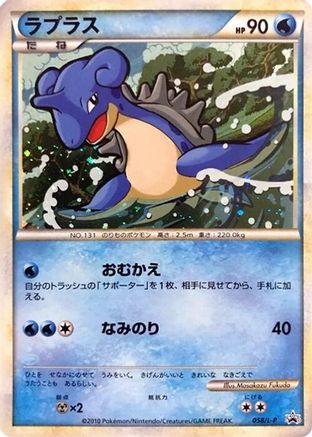 Lapras (058/L-P) - LP Legends Promos