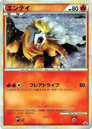 Entei - 059/L-P (059/L-P) - LP Legends Promos