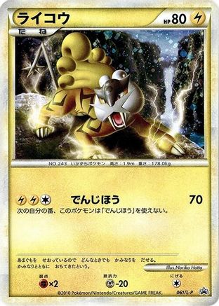 Raikou - 061/L-P (061/L-P) - LP Legends Promos