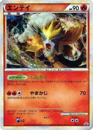 Entei - 062/L-P (062/L-P) - LP Legends Promos