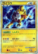 Raikou - 064/L-P (064/L-P) - LP Legends Promos