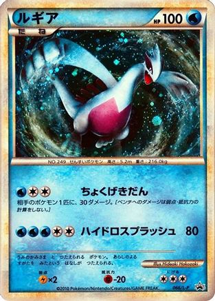 Lugia - 066/L-P (066/L-P) - LP Legends Promos