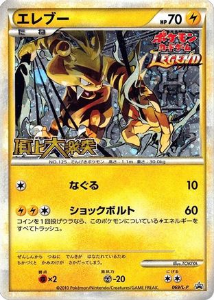 Electabuzz (069/L-P) - LP Legends Promos