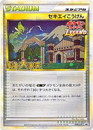 Indigo Plateau (070/L-P) - LP Legends Promos