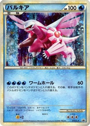 Palkia (073/L-P) - LP Legends Promos