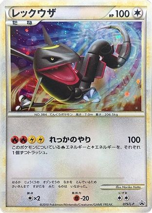 Rayquaza (075/L-P) - LP Legends Promos