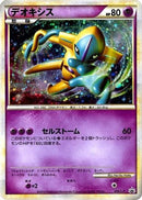 Deoxys (076/L-P) - LP Legends Promos