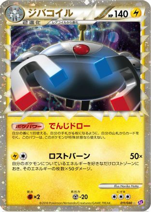 Magnezone (011/040) - LL Lost Link
