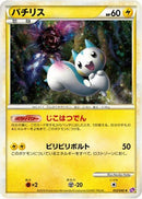Pachirisu (012/040) - LL Lost Link