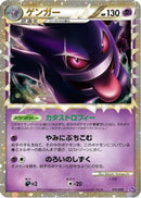 Gengar (015/040) - LL Lost Link