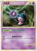 Mime Jr. (016/040) - LL Lost Link