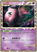 Mew (018/040) - LL Lost Link