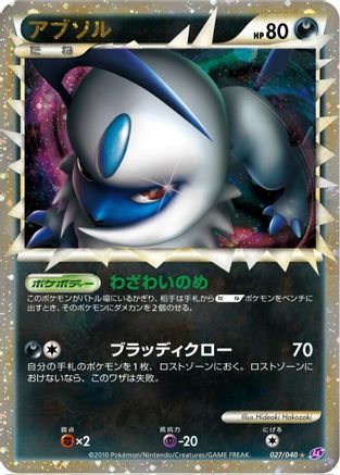 Absol (027/040) - LL Lost Link