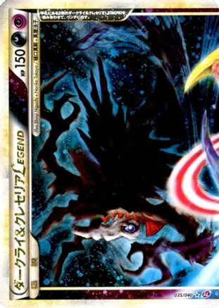 Darkrai & Cresselia Legend - 035/040 (035/040) - LL Lost Link