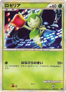 Roselia (001/015) - Leafeon vs Metagross Expert Deck Leafeon