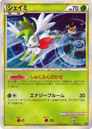 Shaymin (005/015) - Leafeon vs Metagross Expert Deck Leafeon