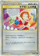 Cheerleader's Cheer (014/015) - Leafeon vs Metagross Expert Deck Leafeon