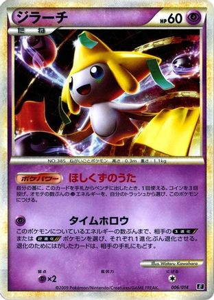 Jirachi (006/014) - Leafeon vs Metagross Expert Deck Metagross