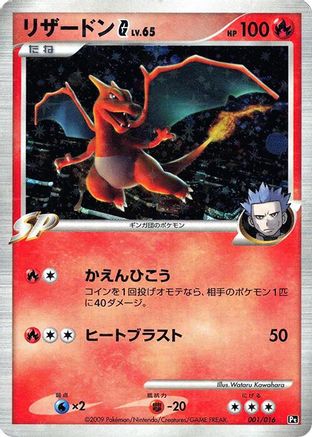 Charizard G (001/016) - Garchomp vs Charizard SP Deck Kit Charizard