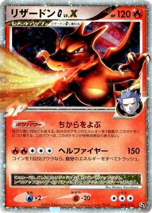 Charizard G LV.X (002/016) - Garchomp vs Charizard SP Deck Kit Charizard