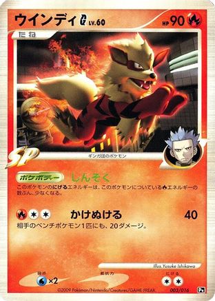 Arcanine G (003/016) - Garchomp vs Charizard SP Deck Kit Charizard