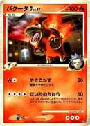 Camerupt G (004/016) - Garchomp vs Charizard SP Deck Kit Charizard