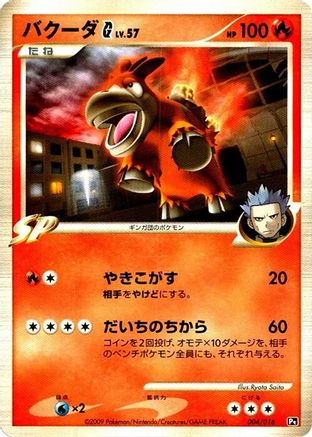 Camerupt G (004/016) - Garchomp vs Charizard SP Deck Kit Charizard