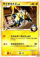 Manectric G (005/016) - Garchomp vs Charizard SP Deck Kit Charizard